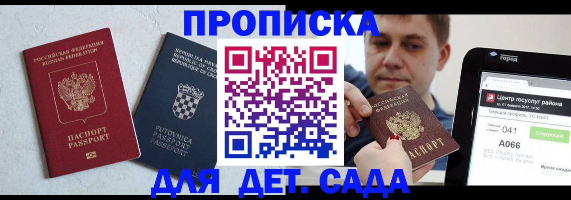 прописка гарантия в Петровск-Забайкальском