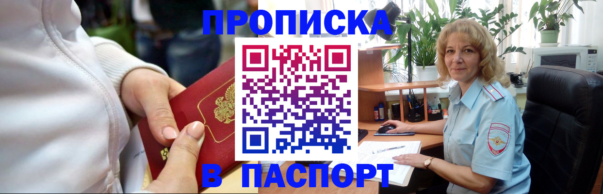 прописка ребенка в Петровск-Забайкальском